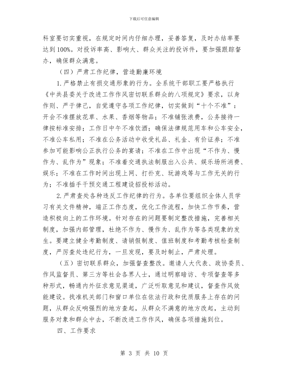 交通局作风效能建设工作意见与交通局作风整治工作总结汇编_第3页