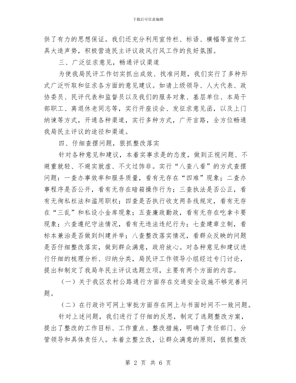 交通局作风评议情况总结与交通局依法行政自查汇报材料汇编_第2页