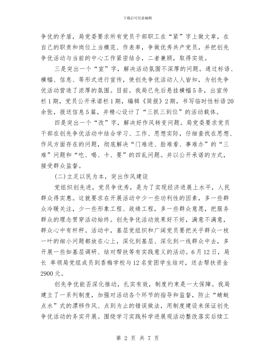 交通局作风整顿工作汇报与交通局健康文明行动方案汇编_第2页