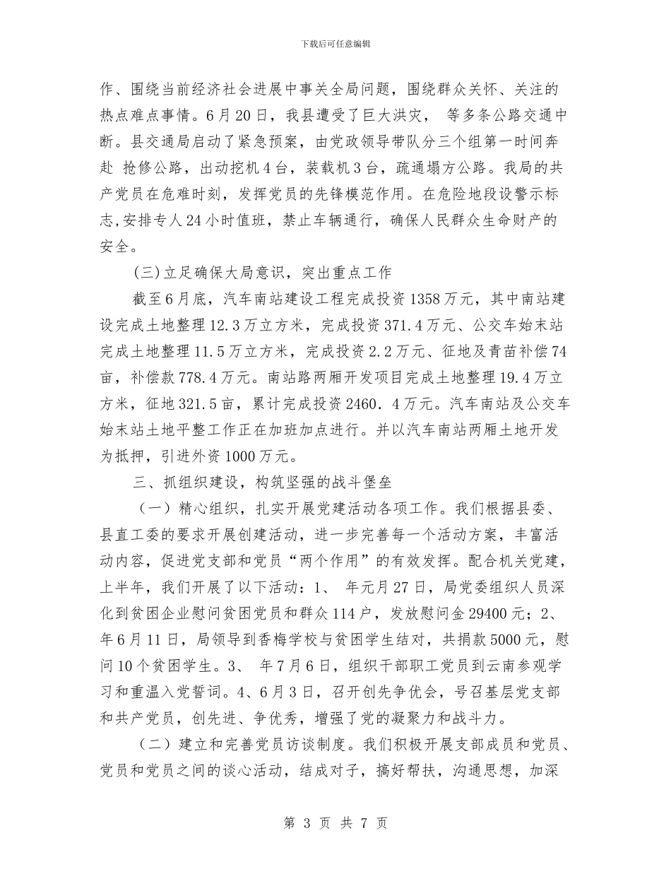 交通局作风整顿工作汇报与交通局健康文明行动方案汇编_第3页