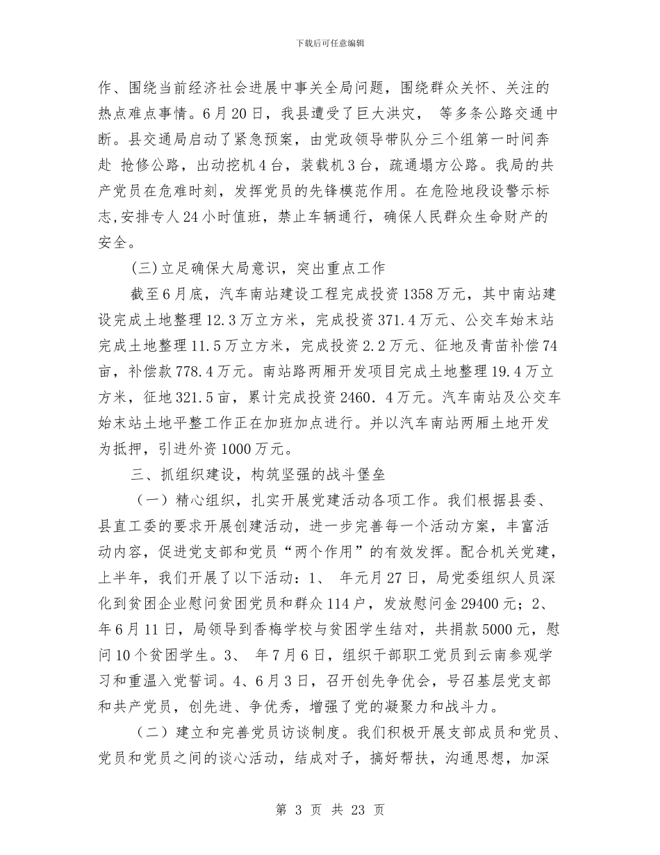 交通局作风整顿工作汇报与交通局党委群众路线实施方案3篇汇编_第3页