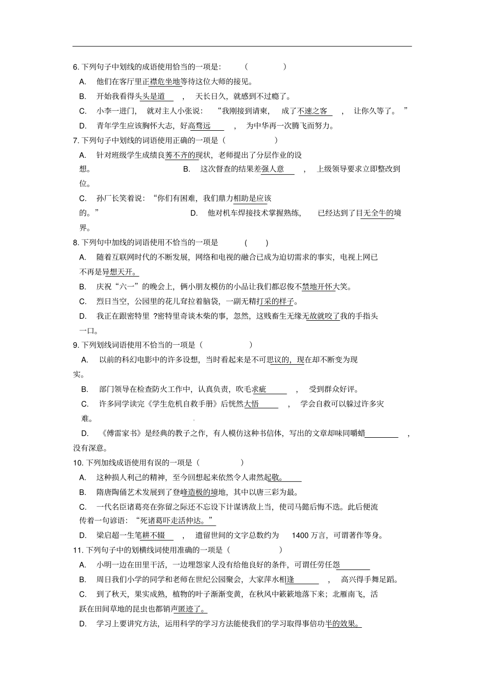 中考语文成语的运用专题练习_第2页