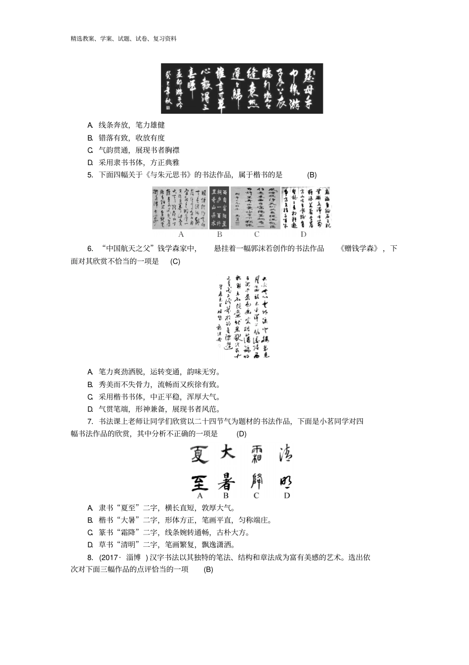 中考语文总复习第8讲书法赏析练习_第2页
