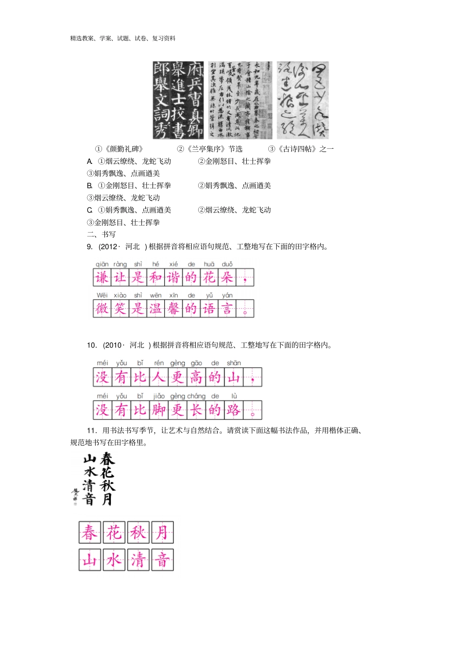 中考语文总复习第8讲书法赏析练习_第3页