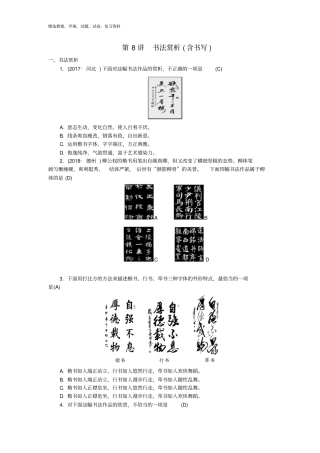 中考语文总复习第8讲书法赏析练习