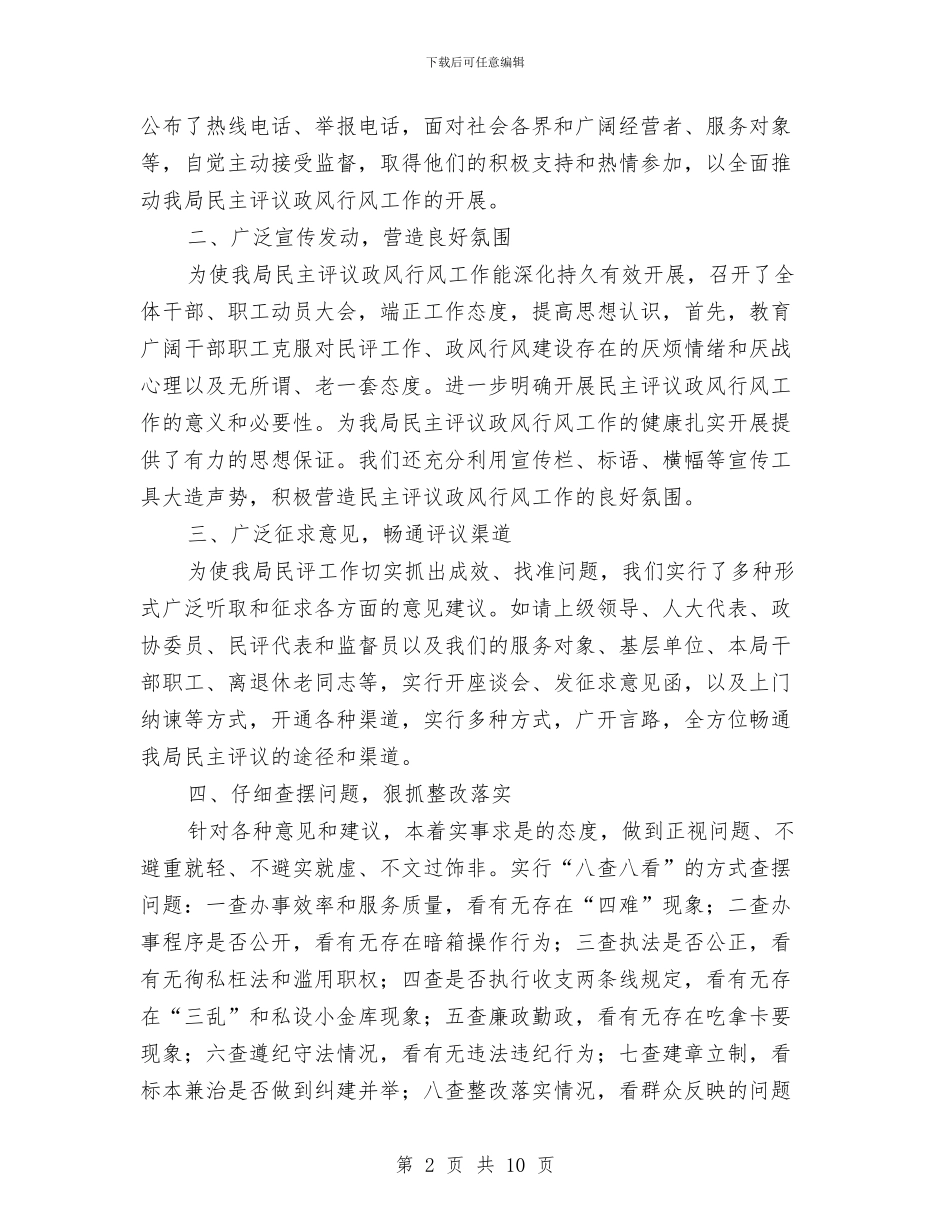 交通局作风评议情况总结与交通局依法治州工作总结汇编_第2页