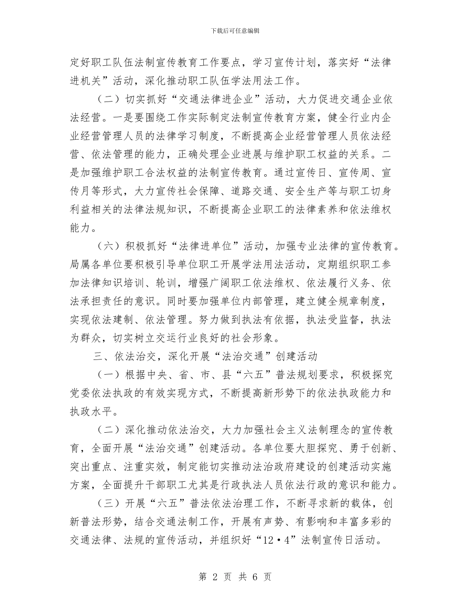 交通局依法治理工作计划与交通局党员教育培训计划汇编_第2页