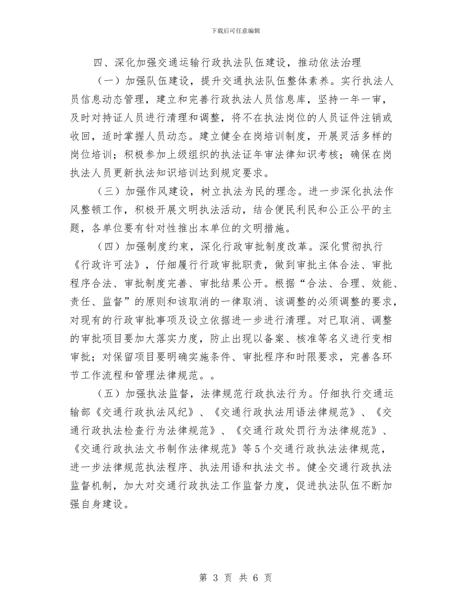 交通局依法治理工作计划与交通局党员教育培训计划汇编_第3页