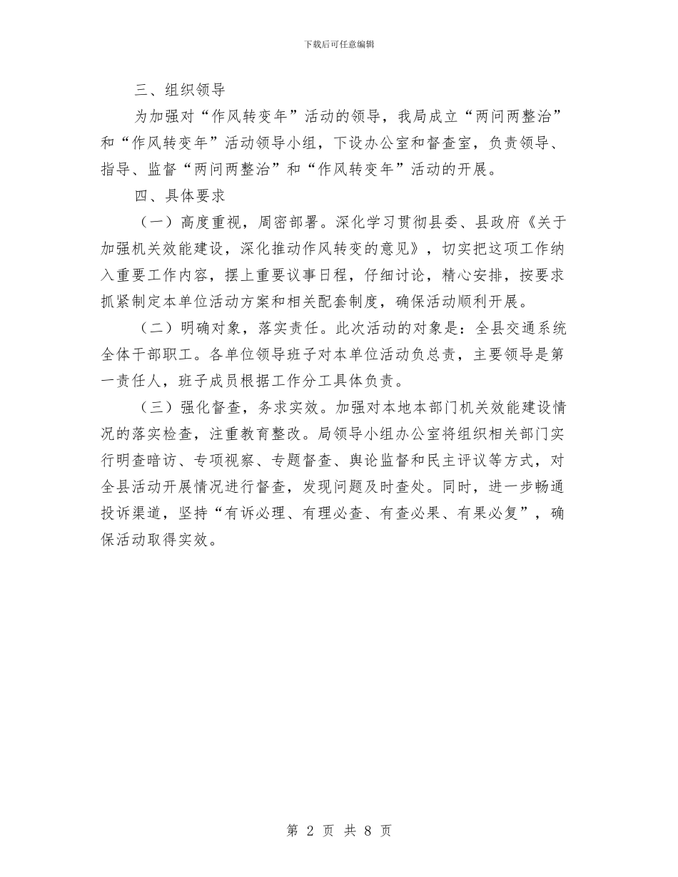 交通局作风转变年工作方案与交通局依法治州工作总结汇编_第2页