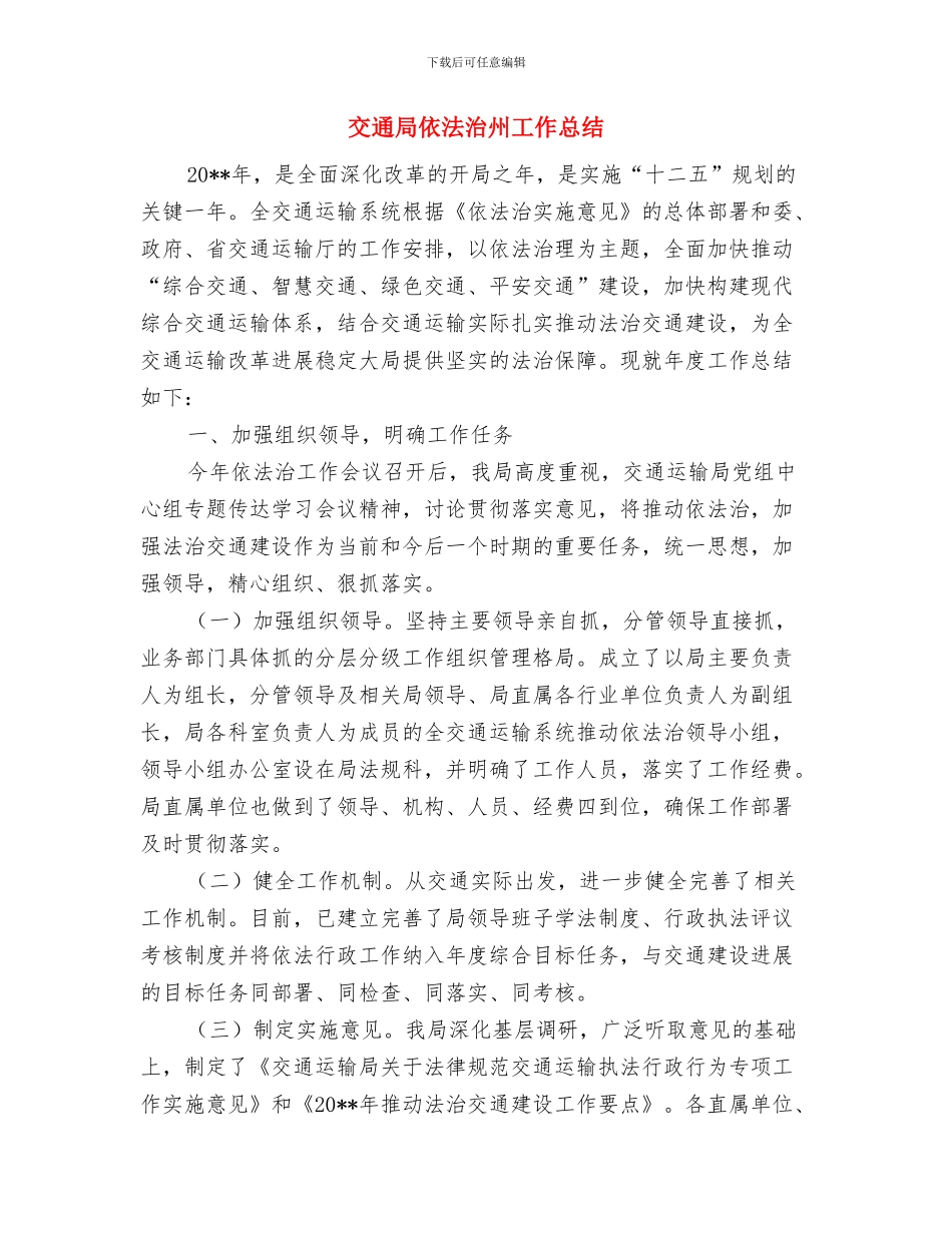 交通局作风转变年工作方案与交通局依法治州工作总结汇编_第3页