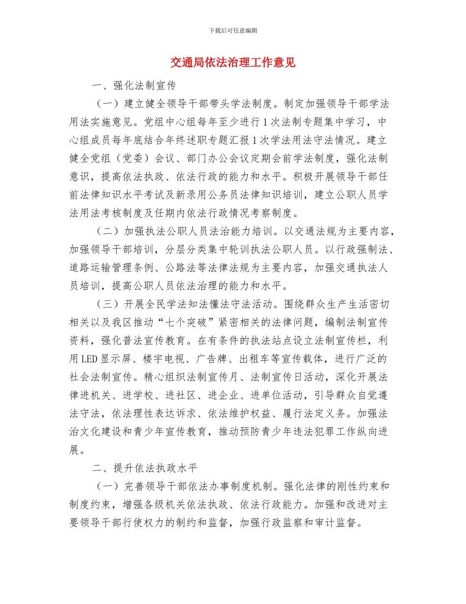 交通局作风转变年工作方案与交通局依法治理工作意见汇编_第3页