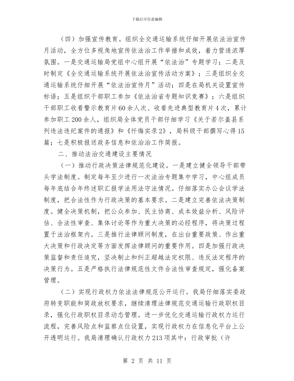 交通局依法治州工作总结与交通局信息中心半年工作总结汇编_第2页