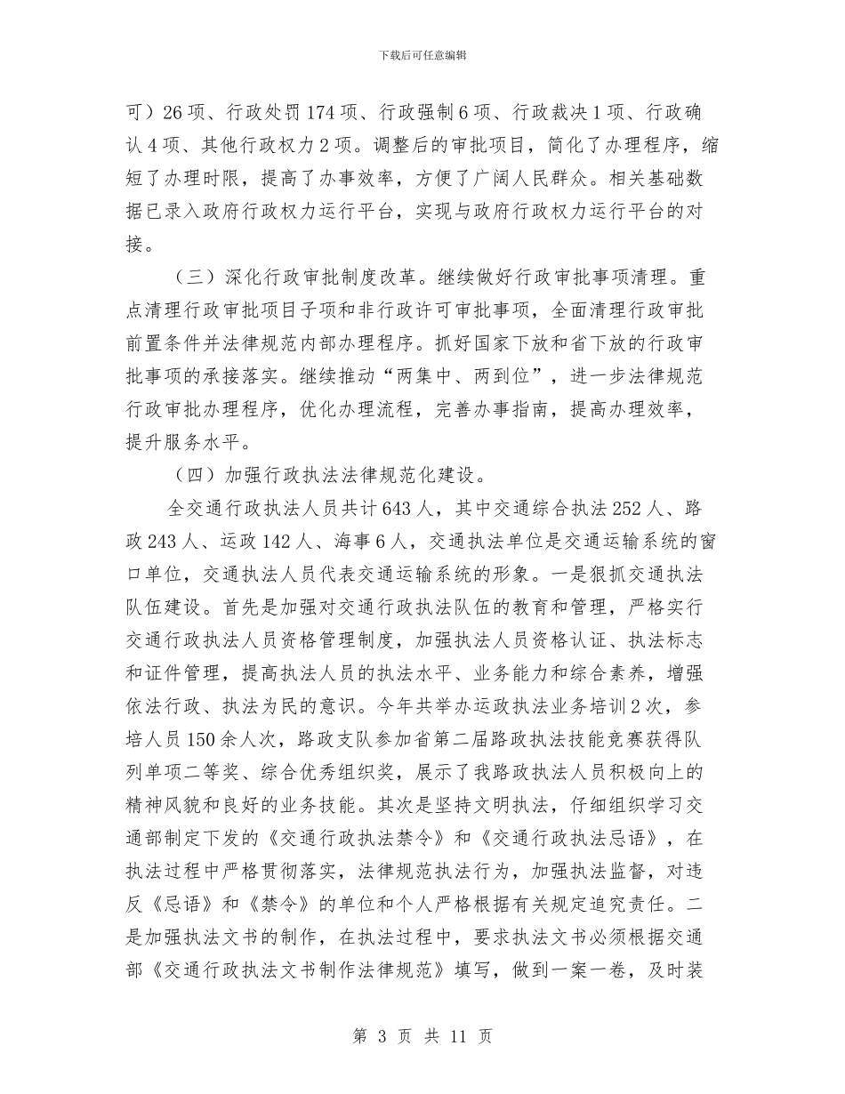 交通局依法治州工作总结与交通局信息中心半年工作总结汇编_第3页