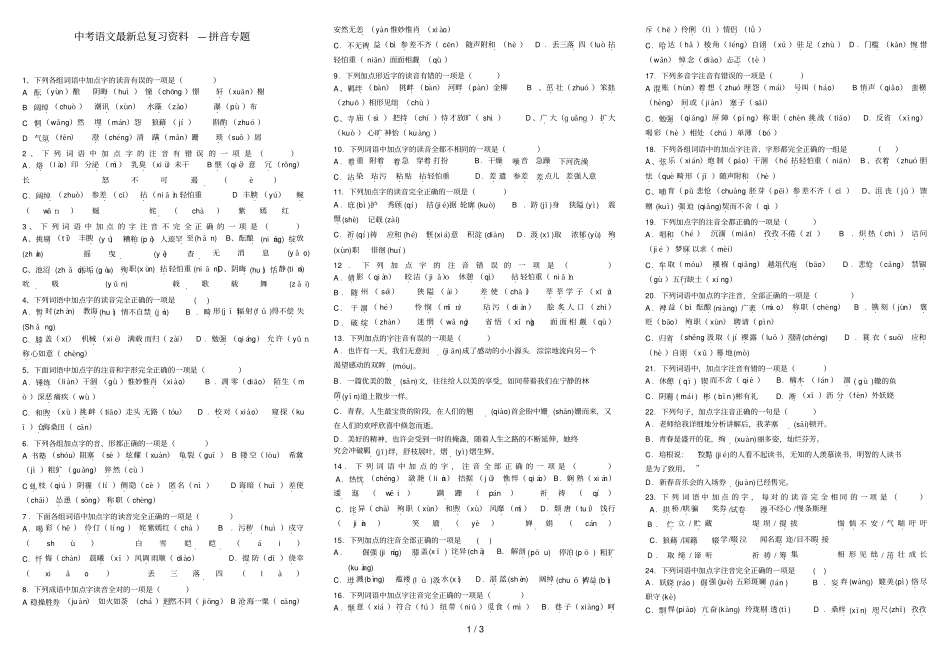 中考语文拼音专题练习及答案_第1页