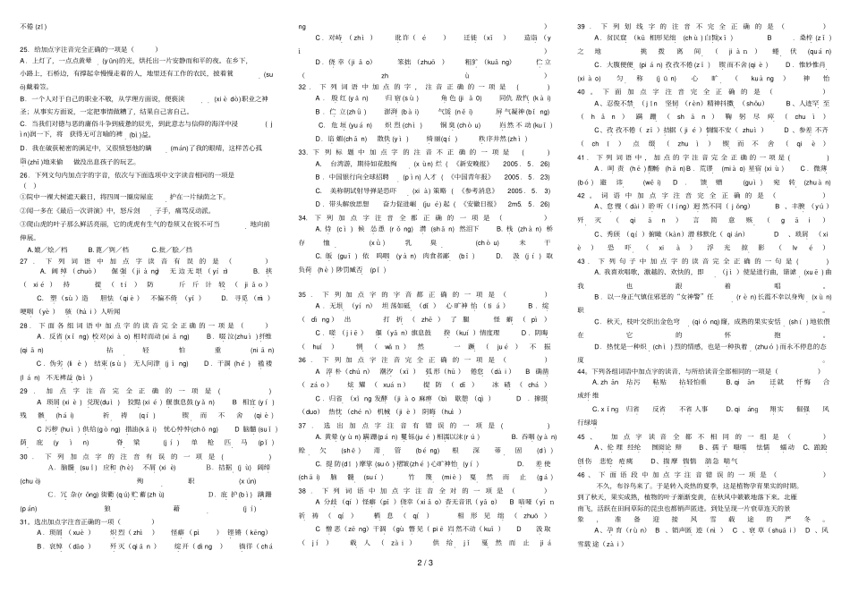 中考语文拼音专题练习及答案_第2页