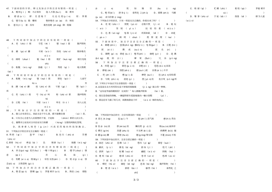 中考语文拼音专题练习及答案_第3页
