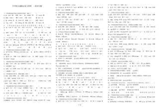 中考语文拼音专题练习及答案