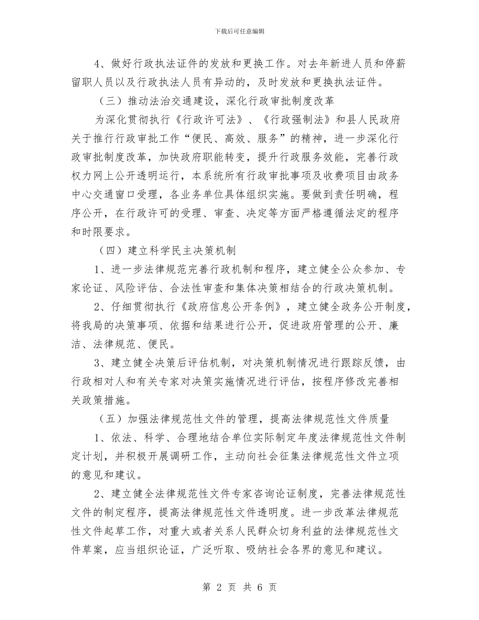 交通局依法行政工作规划与交通局依法行政自查汇报材料汇编_第2页