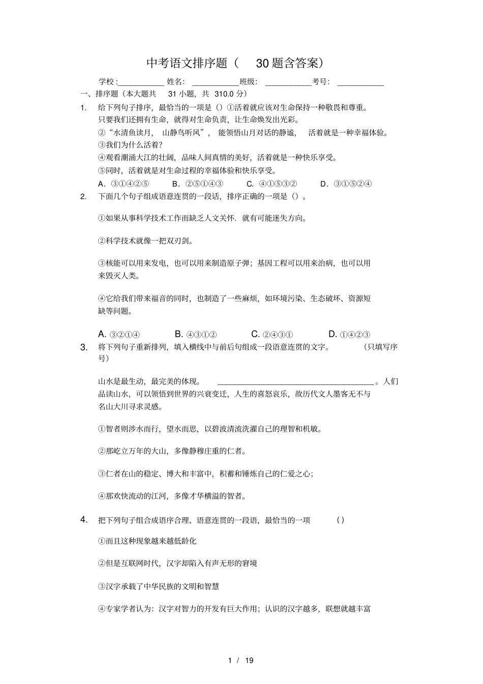 中考语文排序题30题含答案阅读理解及答案_第1页