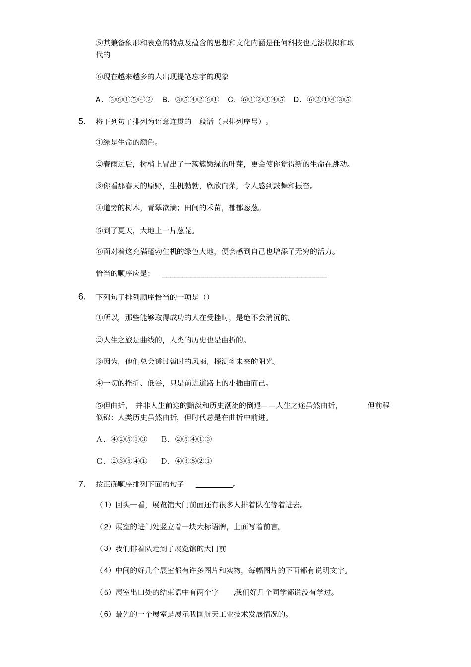 中考语文排序题30题含答案阅读理解及答案_第2页