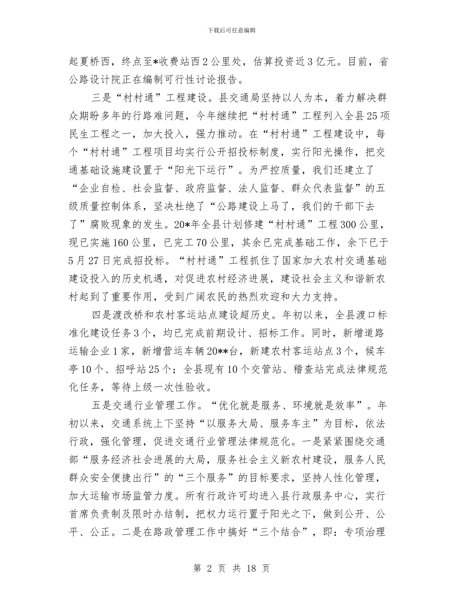 交通局信息网上半年工作总结与交通局信访工作总结汇编_第2页