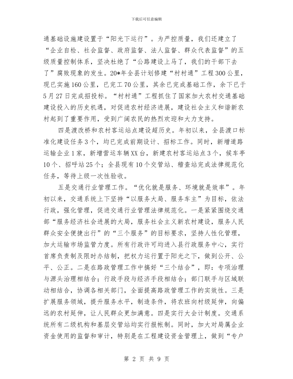 交通局信息网上半年工作总结与交通局党委党建工作情况汇报汇编_第2页