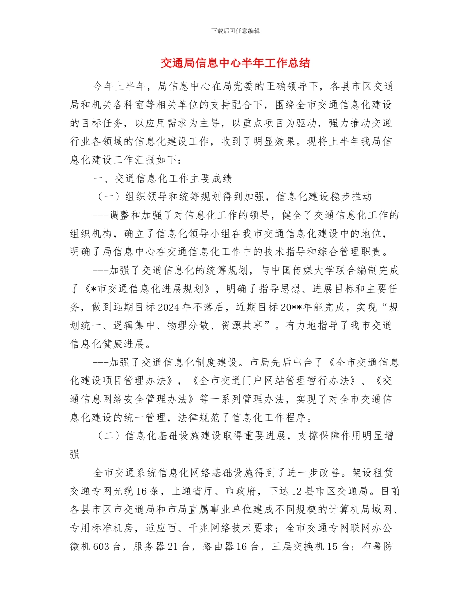 交通局依法行政自查汇报材料与交通局信息中心半年工作总结汇编_第3页