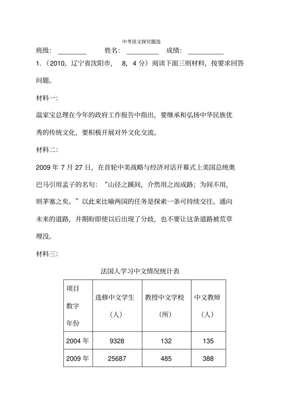 中考语文探究题及答案_第1页