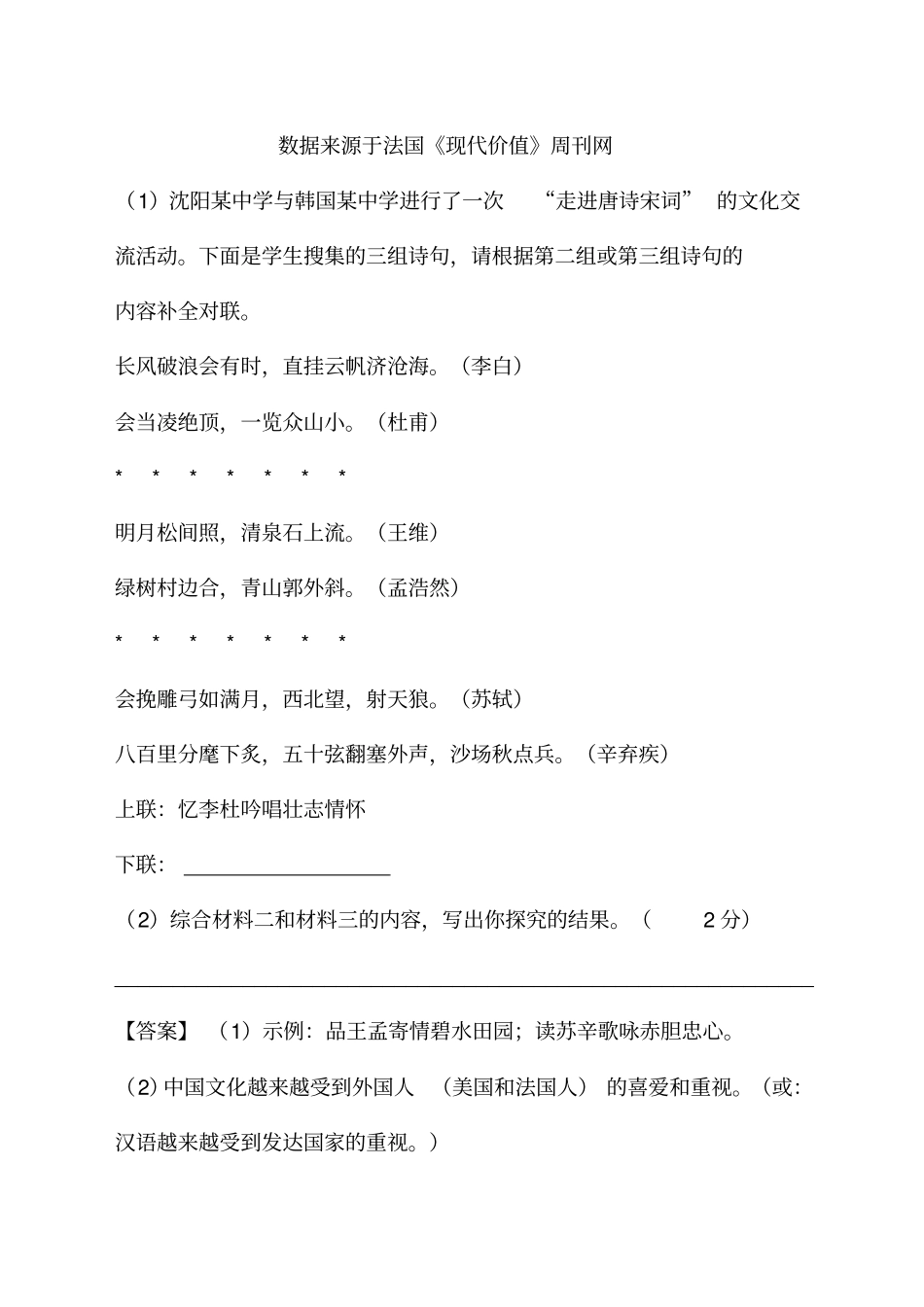 中考语文探究题及答案_第2页
