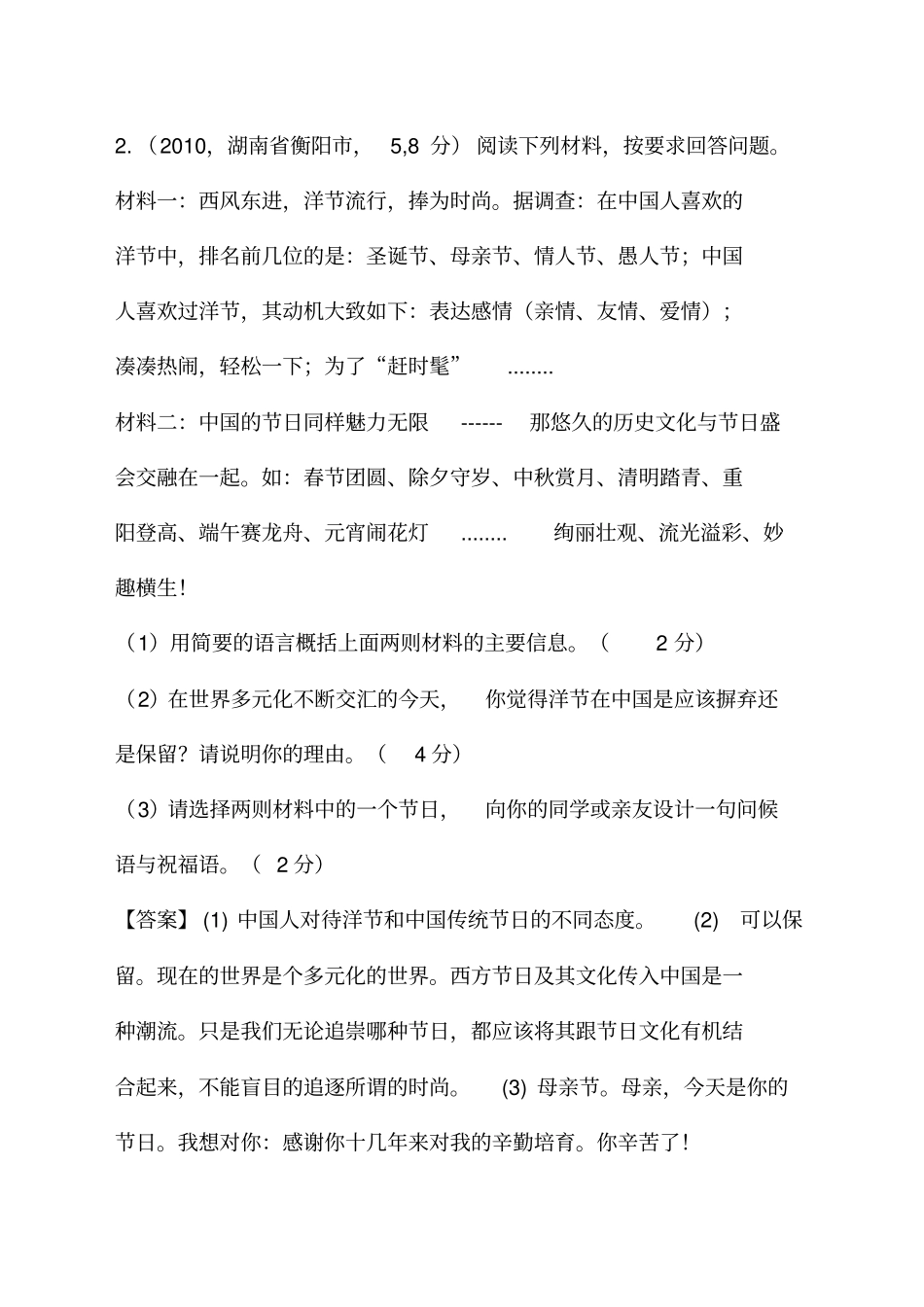 中考语文探究题及答案_第3页