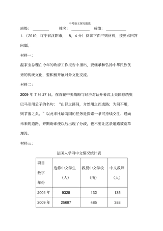 中考语文探究题及答案