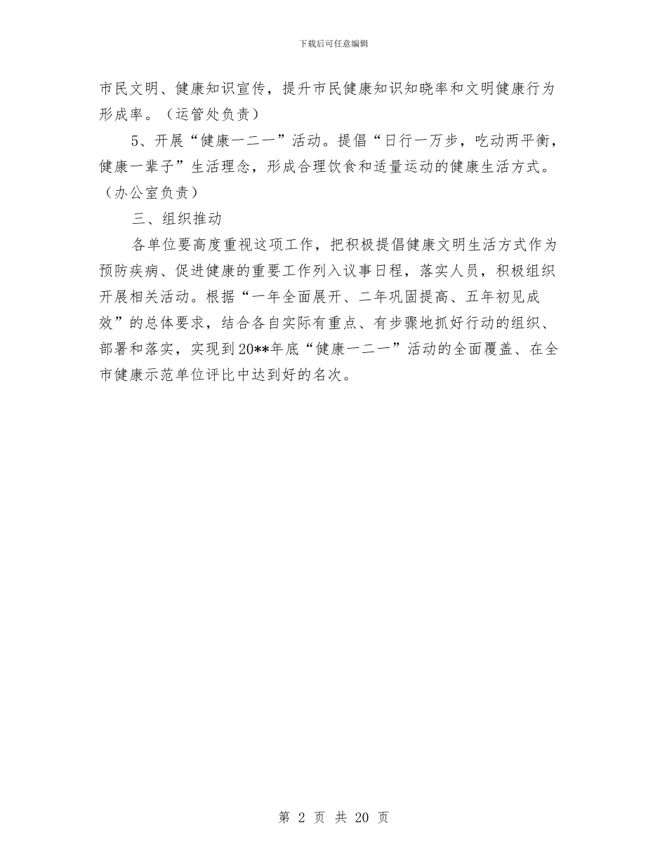 交通局健康文明行动方案与交通局党委群众路线实施方案3篇汇编_第2页