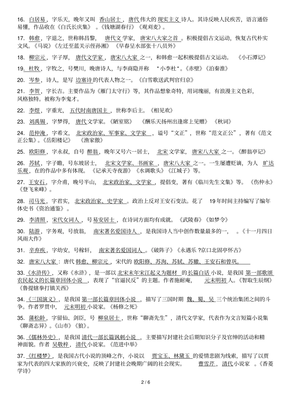 中考语文文学常识总汇2014最新整理_第2页