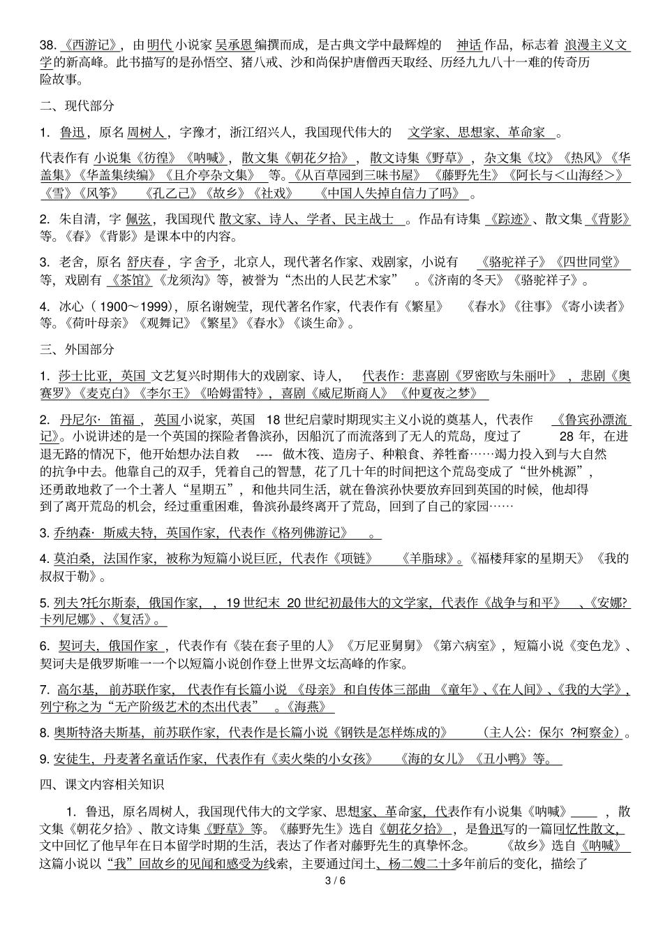 中考语文文学常识总汇2014最新整理_第3页