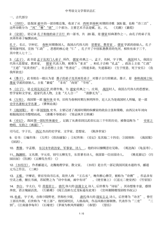 中考语文文学常识总汇2014最新整理