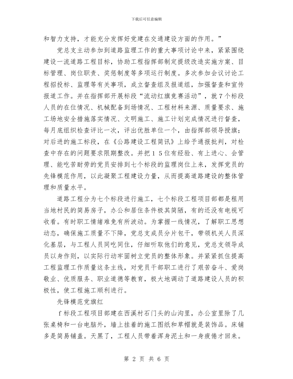 交通局先进单位总结与交通局党员培训工作总结汇编_第2页