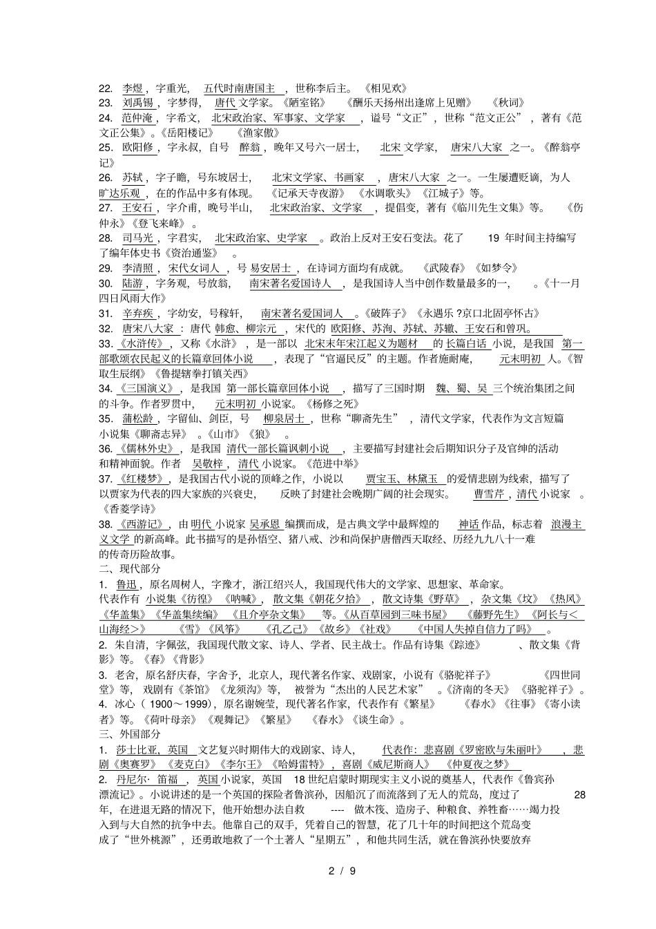 中考语文文学常识总汇2017最新整理_第2页