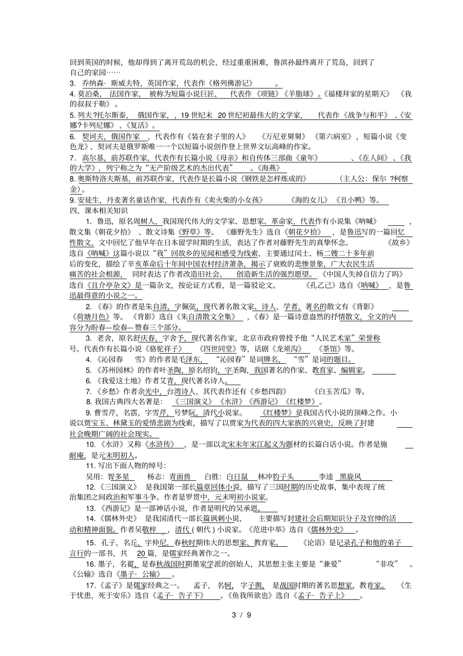中考语文文学常识总汇2017最新整理_第3页