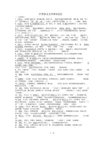 中考语文文学常识总汇2017最新整理