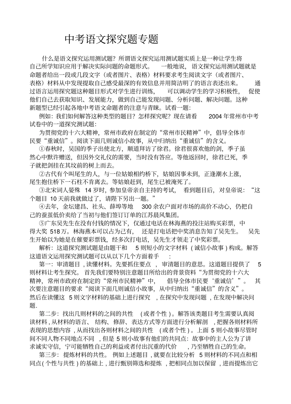 中考语文探究题专题_第1页