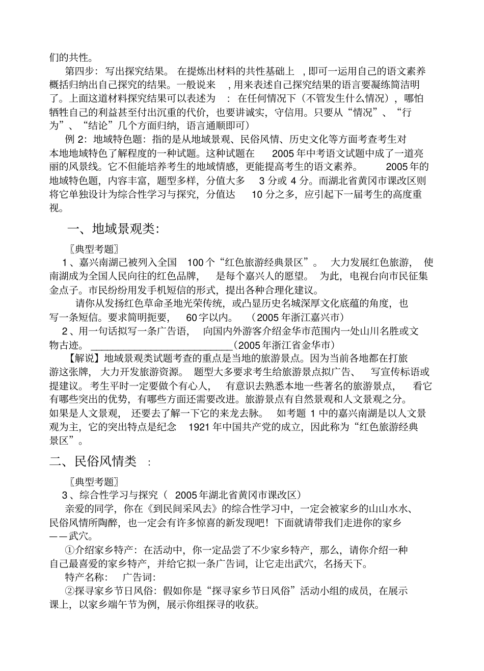 中考语文探究题专题_第2页