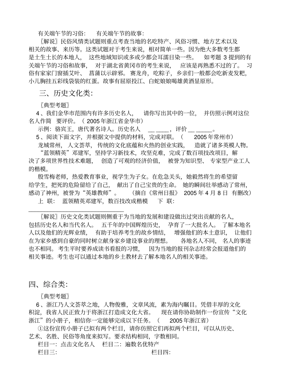 中考语文探究题专题_第3页