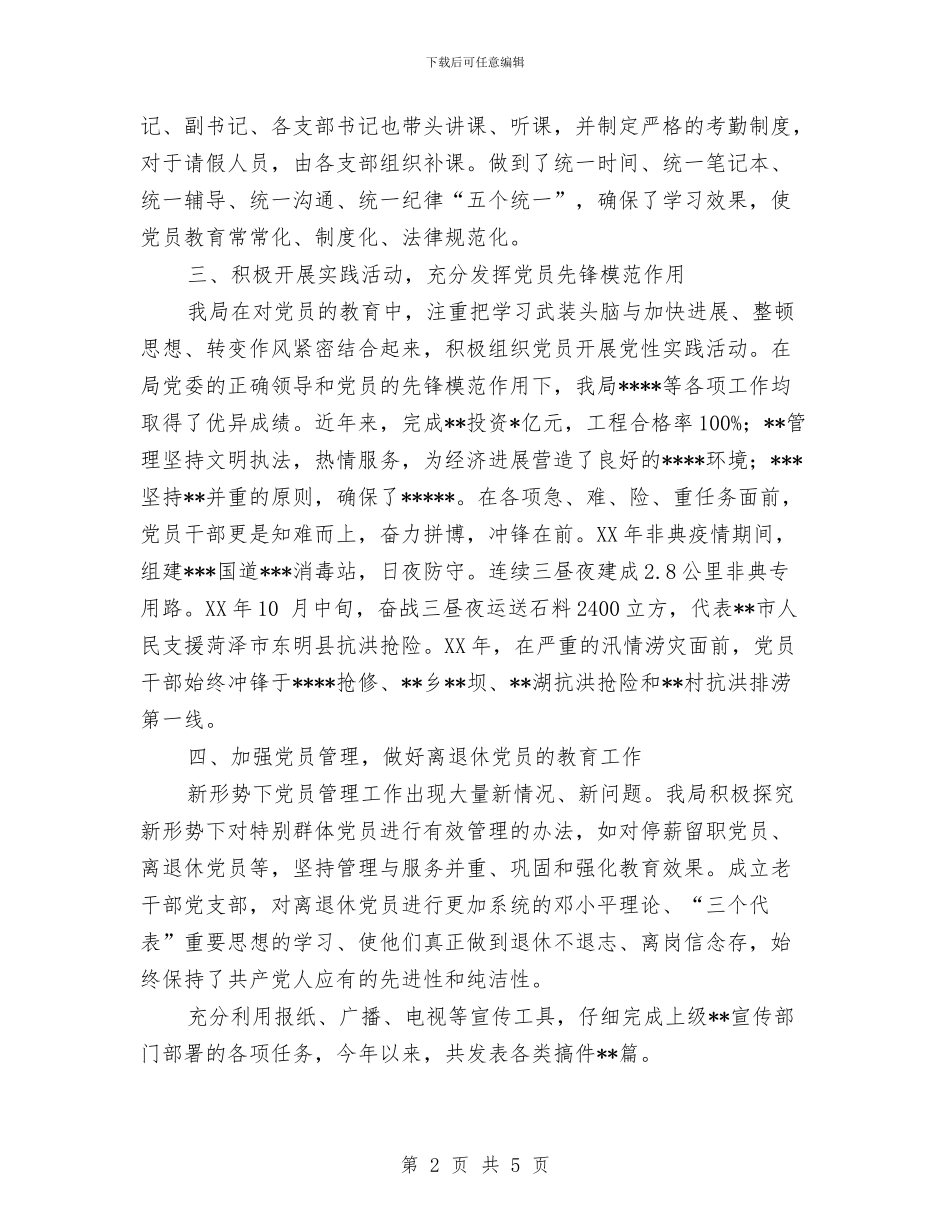 交通局党员培训工作总结与交通局党员教育工作总结汇编_第2页