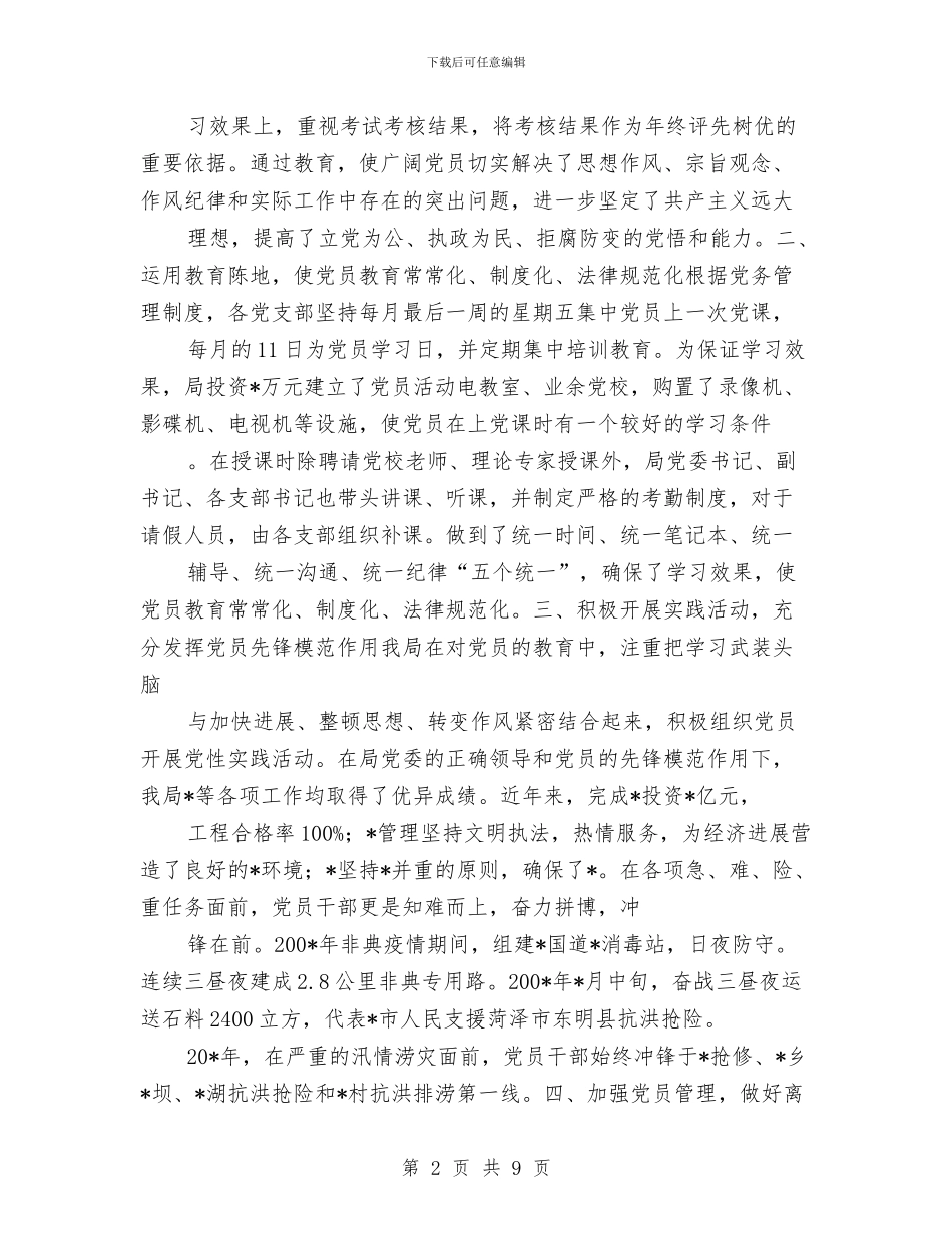 交通局党员教育半年工作总结与交通局党委上半年工作总结汇编_第2页