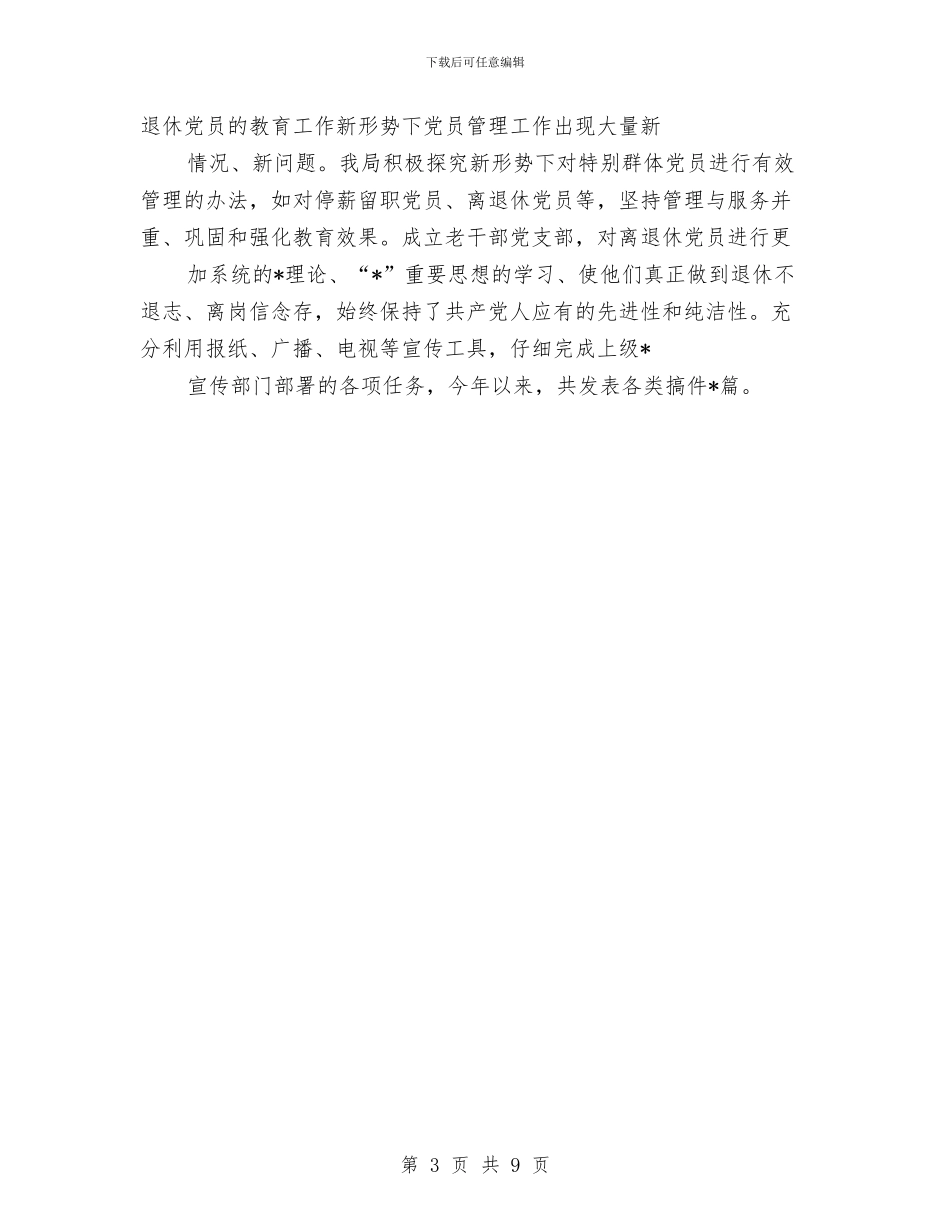 交通局党员教育半年工作总结与交通局党委上半年工作总结汇编_第3页