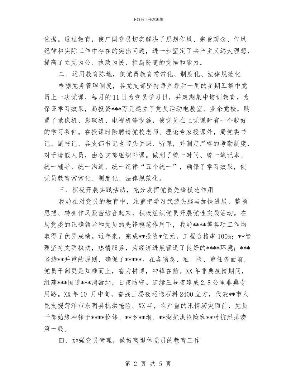 交通局党员教育工作总结与交通局创文明单位年度工作计划范文汇编_第2页