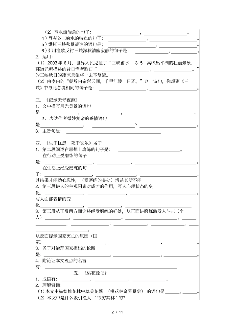 中考语文文言文常考名句_第2页