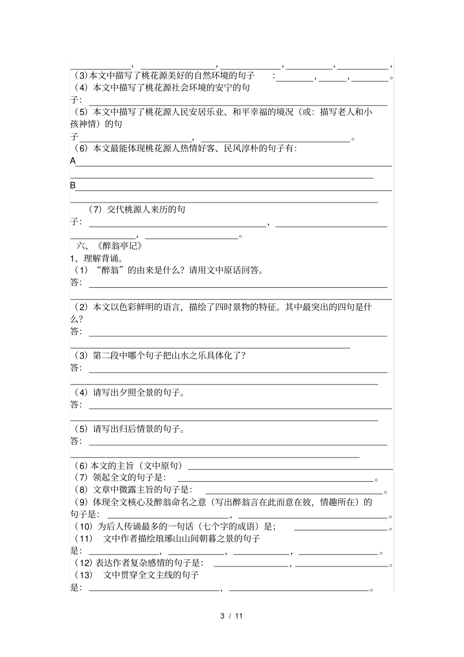 中考语文文言文常考名句_第3页