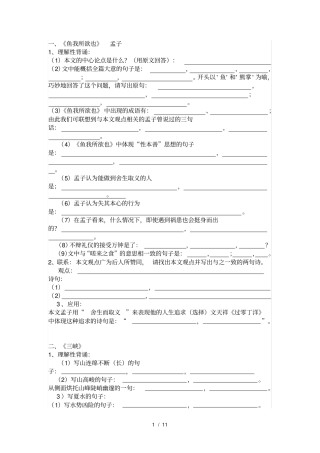 中考语文文言文常考名句