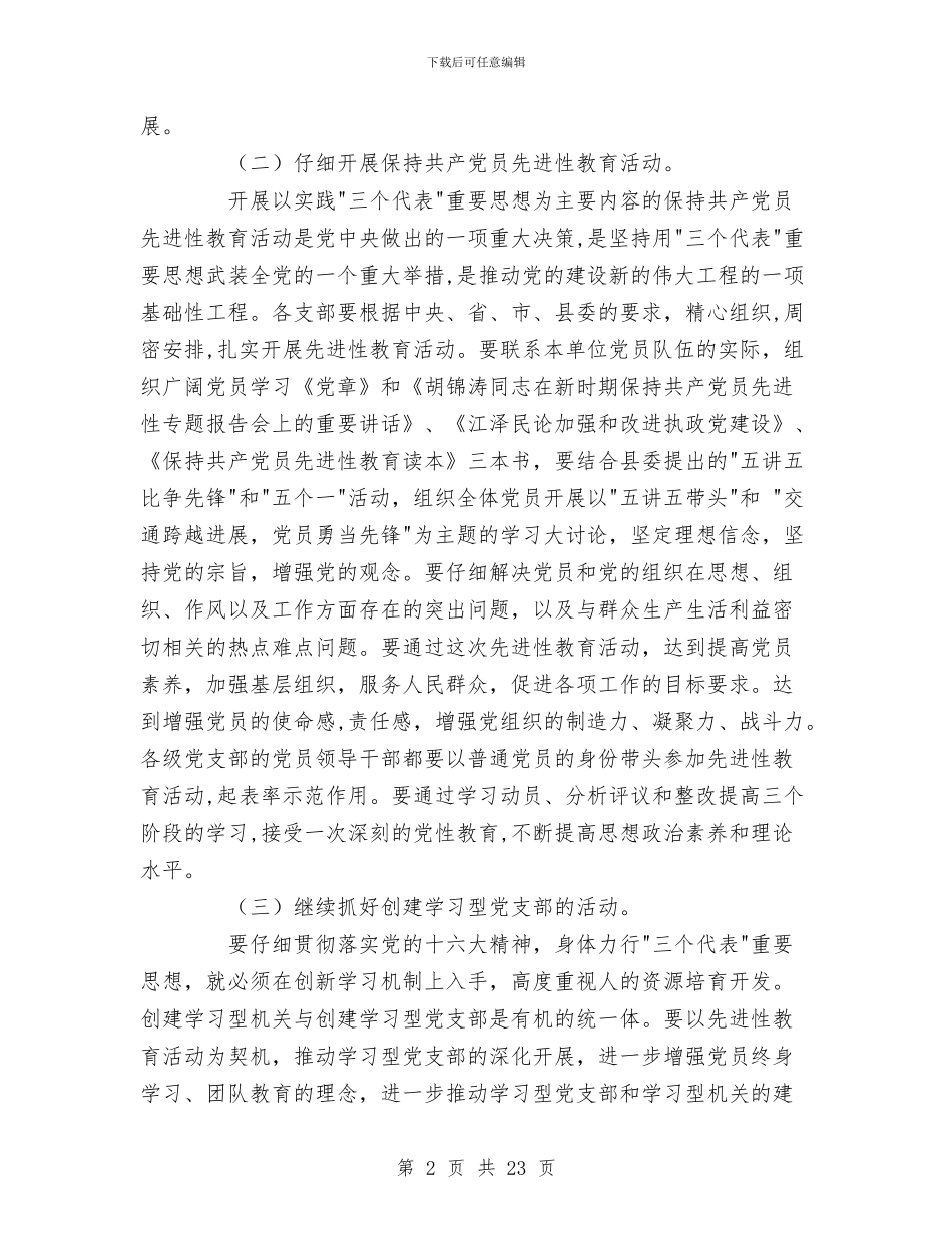交通局党委2024年党建工作要点与交通局党委中心组学习计划3篇汇编_第2页